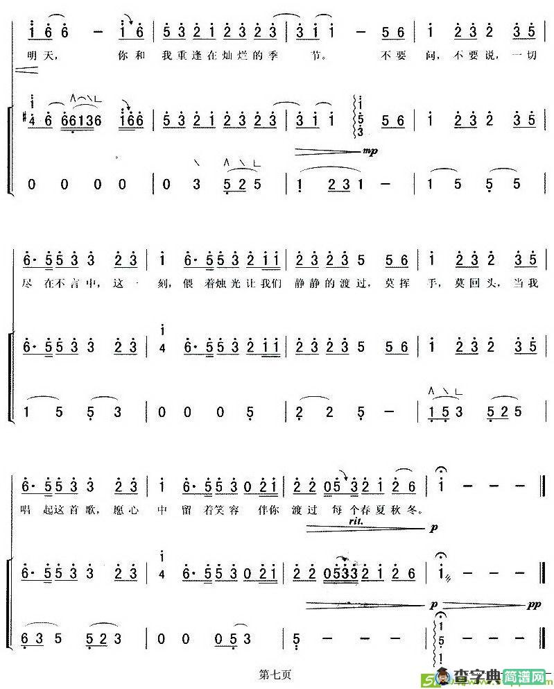祝福古筝古琴谱(郭子作曲)