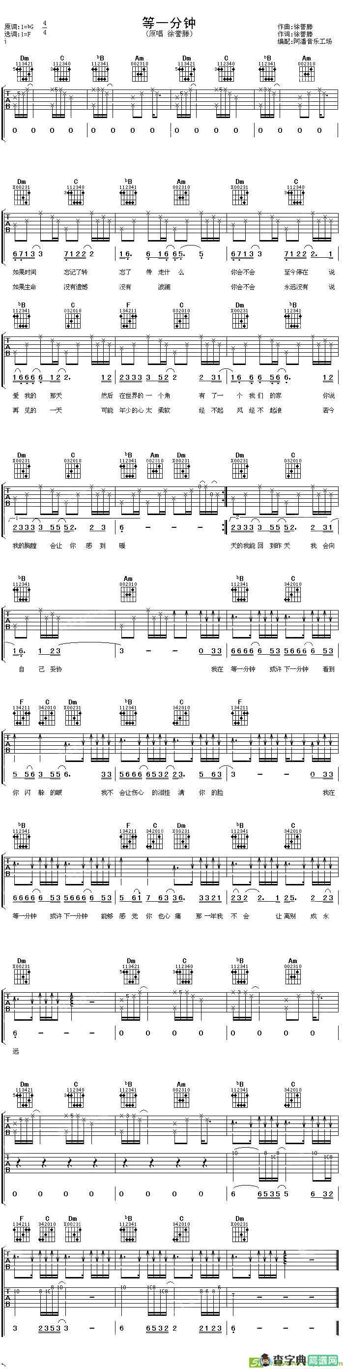 等一分钟吉他谱(徐誉滕作曲,徐誉腾演唱)
