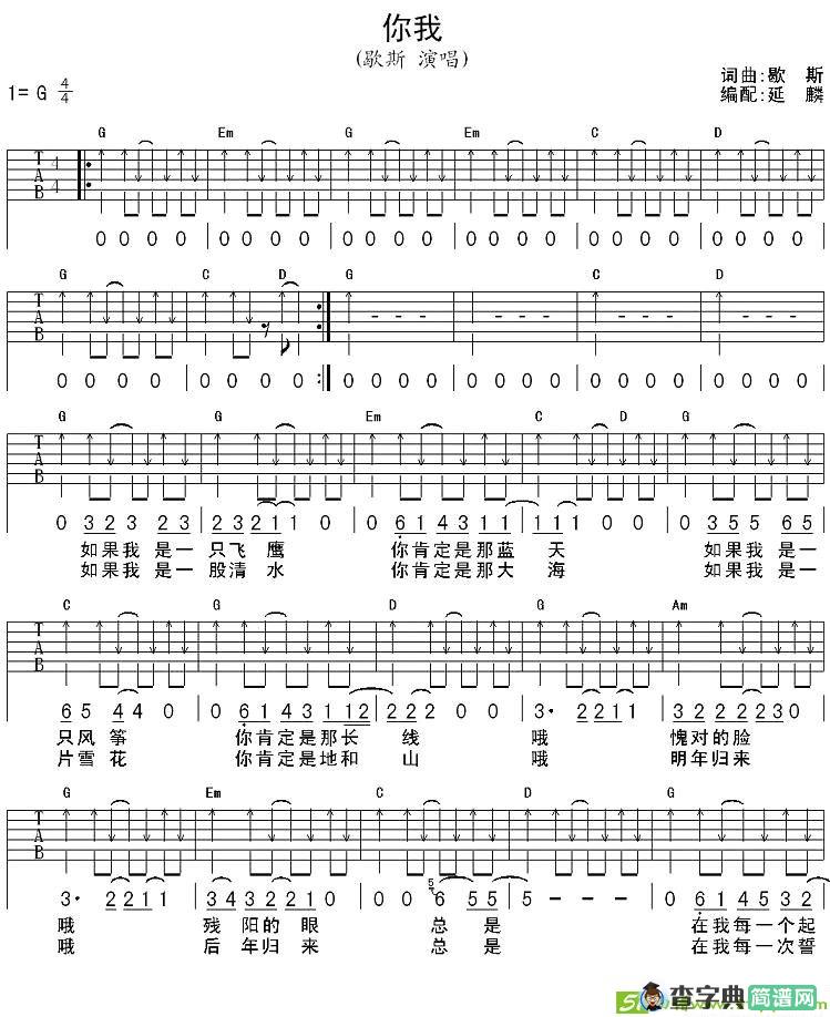 你我吉他谱(歇斯作曲,歇斯演唱)