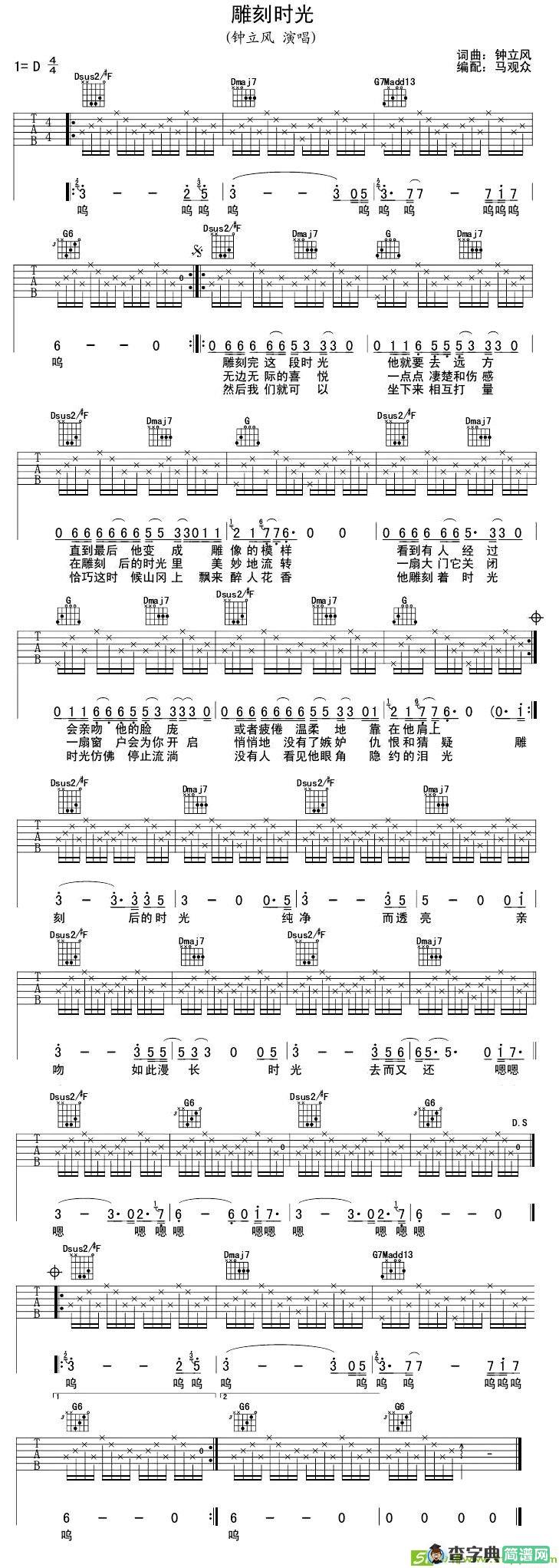 雕刻时光吉他谱(钟立风作曲,钟立风演唱)