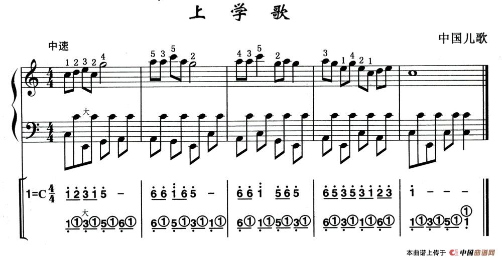上学歌（线简谱混排版）手风琴谱/简谱