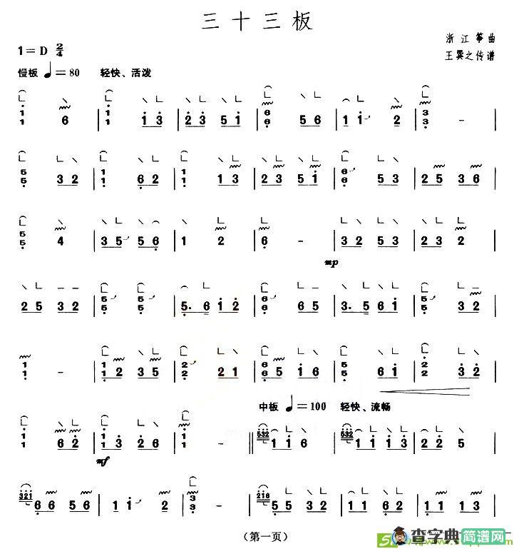 三十三板古筝古琴谱