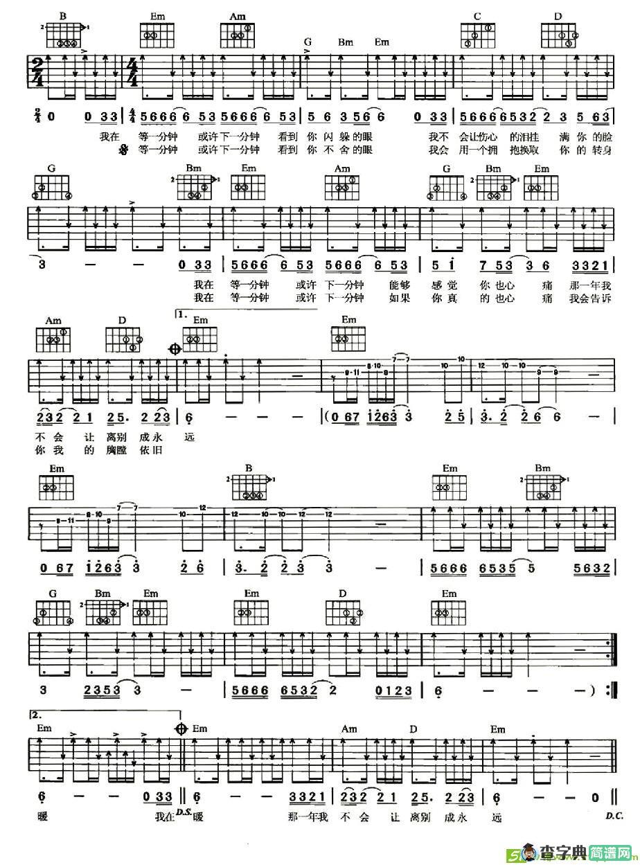 等一分钟吉他谱(徐誉滕作曲,徐誉腾演唱)