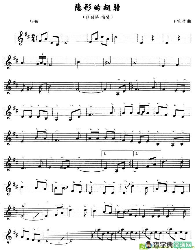隐形的翅膀古筝古琴谱(王雅君作曲)