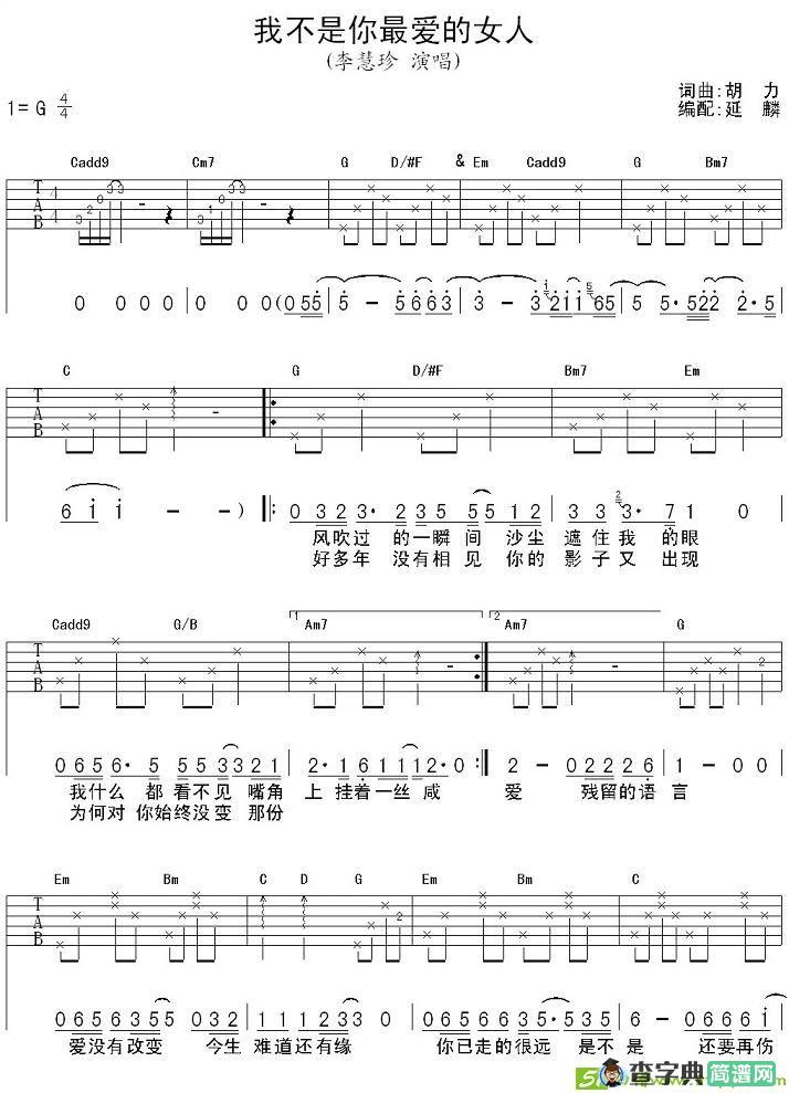 我不是你最爱的女人吉他谱(胡力作曲,李慧珍演唱)