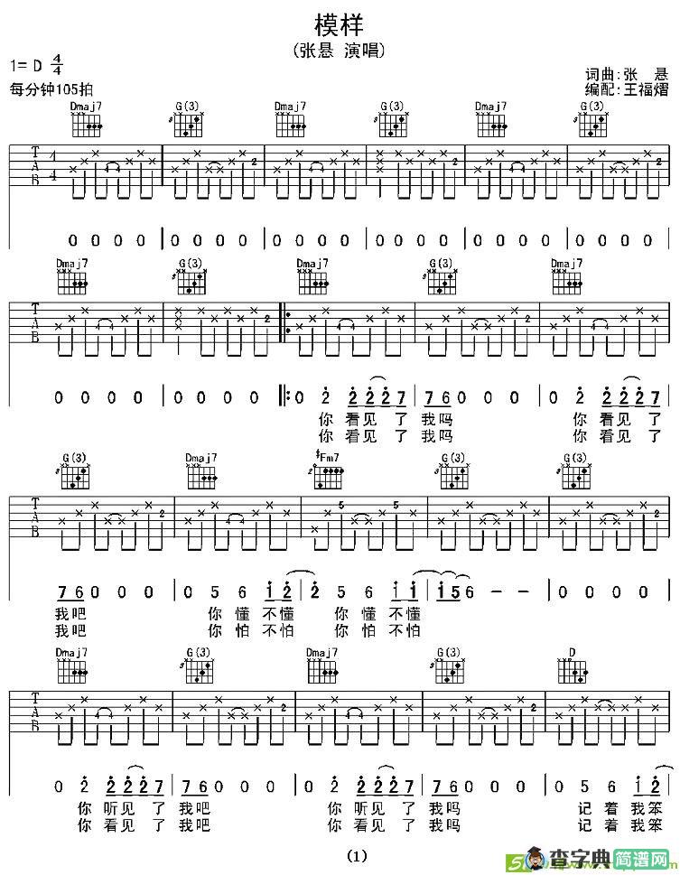 模样吉他谱(张悬作曲,张悬演唱)