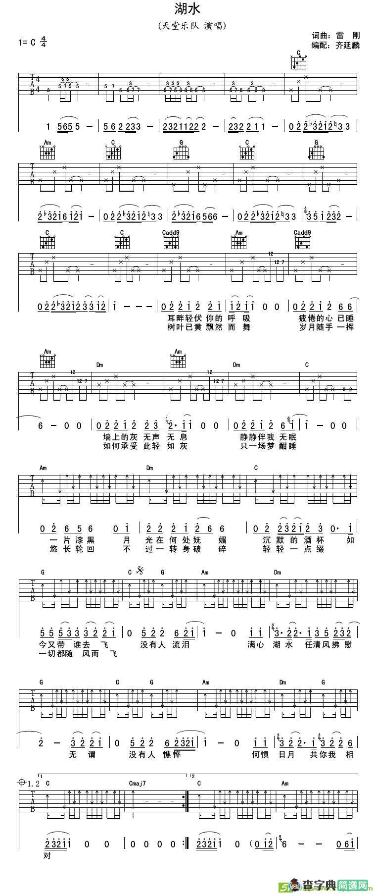 湖水吉他谱(雷刚作曲,天堂乐队演唱)