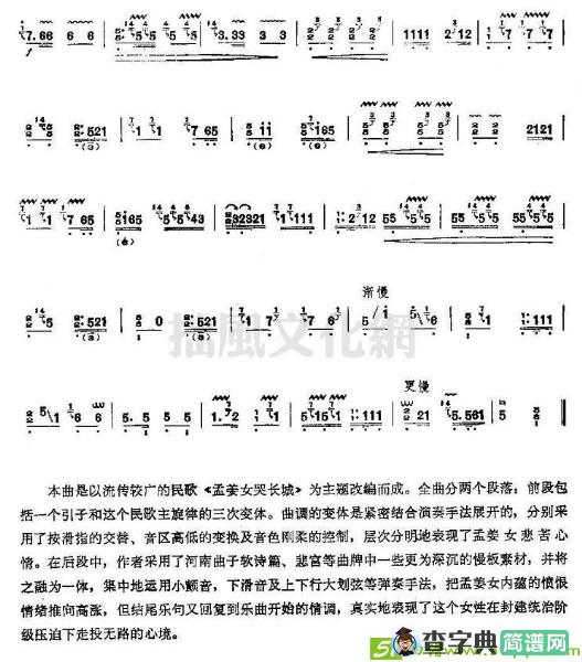 变体孟姜女古筝古琴谱
