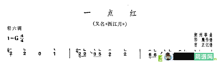一点红古筝古琴谱