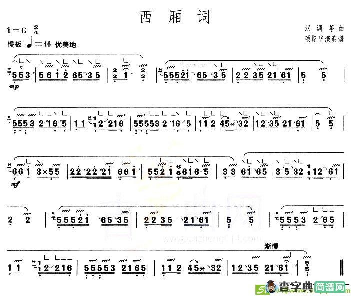 西厢词古筝古琴谱