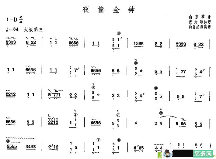 夜撞金钟古筝古琴谱
