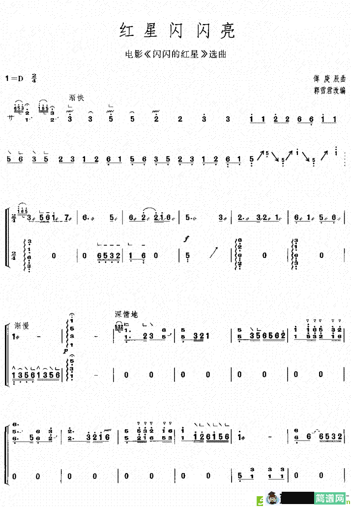 红星闪闪亮古筝古琴谱(傅庚辰作曲)
