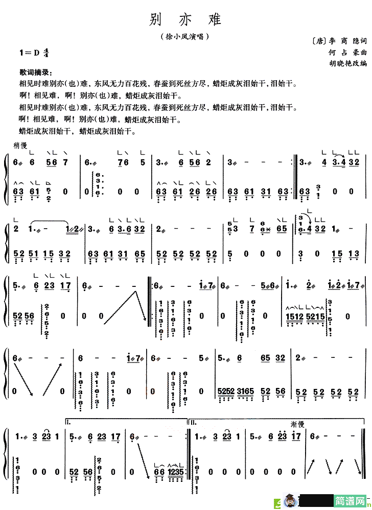 别亦难古筝古琴谱(何占豪作曲)