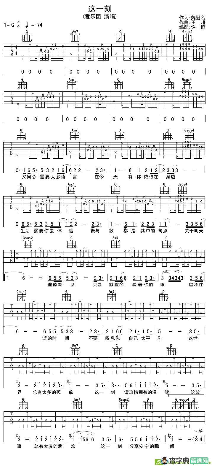 这一刻吉他谱(王超作曲,爱乐团演唱)