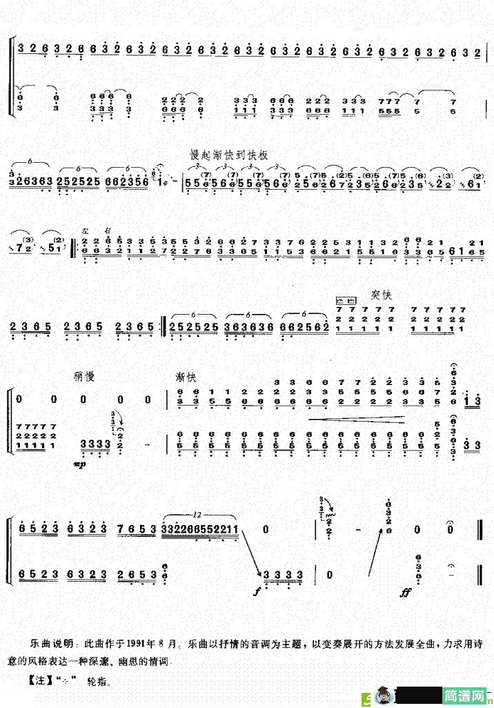 抒情幻想曲古筝古琴谱(徐晓林作曲)