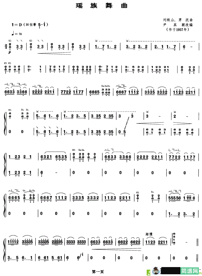 瑶族舞曲古筝古琴谱(尹其颖改编作曲)