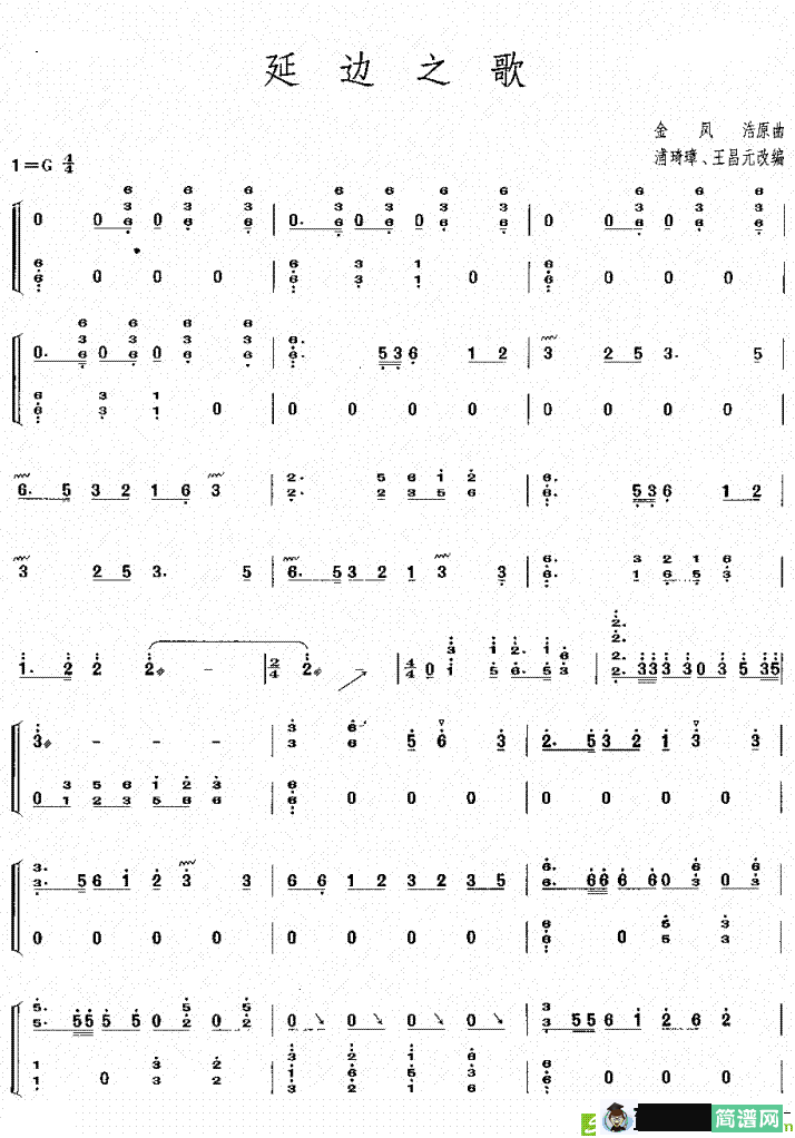 延边之歌古筝古琴谱(金凤浩作曲)