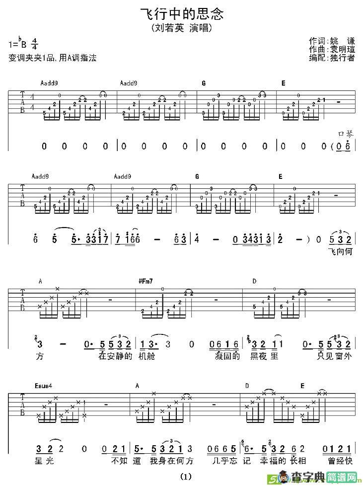 飞行中的思念吉他谱(袁明瑄作曲,刘若英演唱)