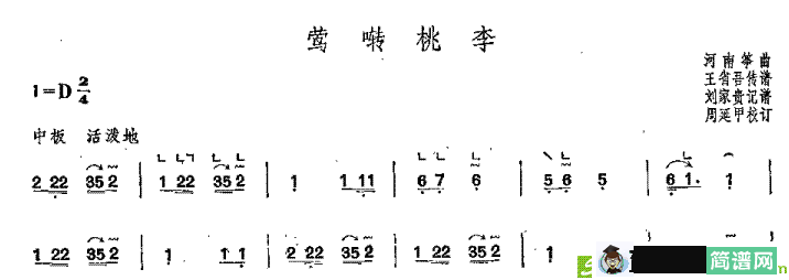 莺啭桃李古筝古琴谱