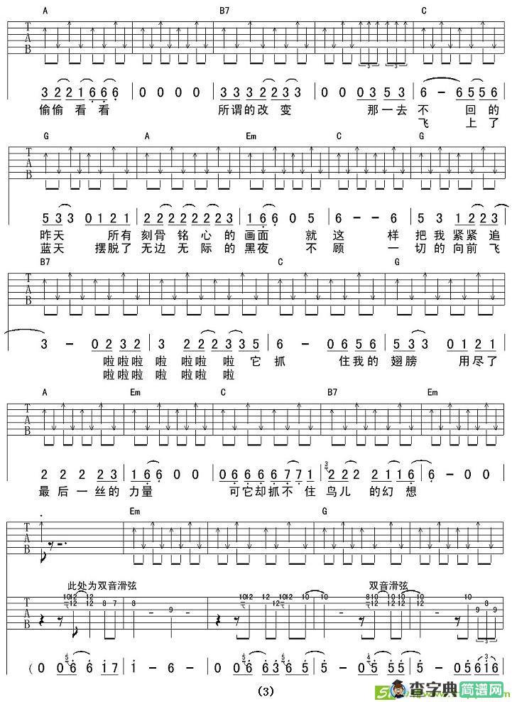 鸟儿的幻想吉他谱(李燕飞作曲,老狼演唱)