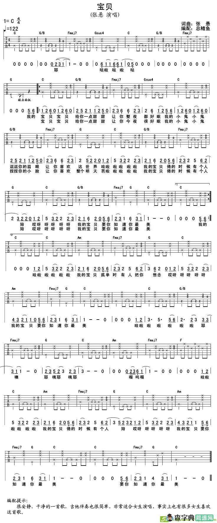 宝贝吉他谱(张悬作曲,张悬演唱)