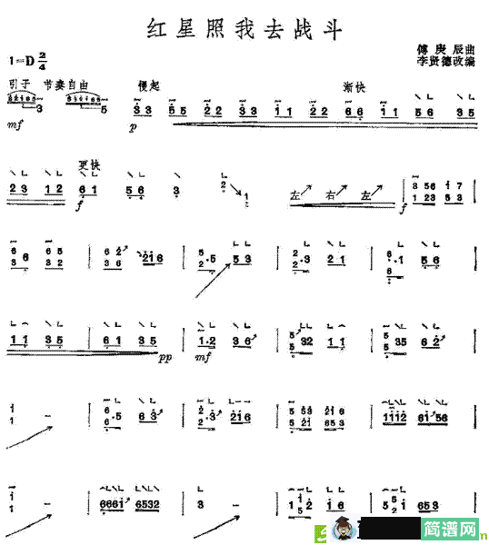 红星照我去战斗古筝古琴谱
