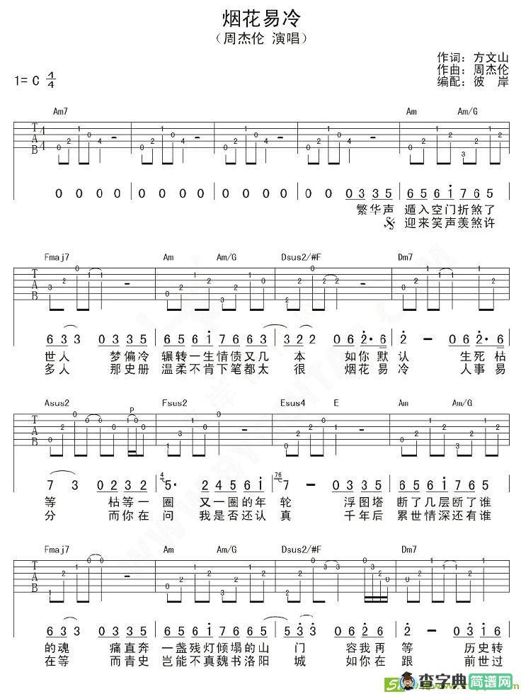 烟花易冷吉他谱(周杰伦作曲,周杰伦演唱)