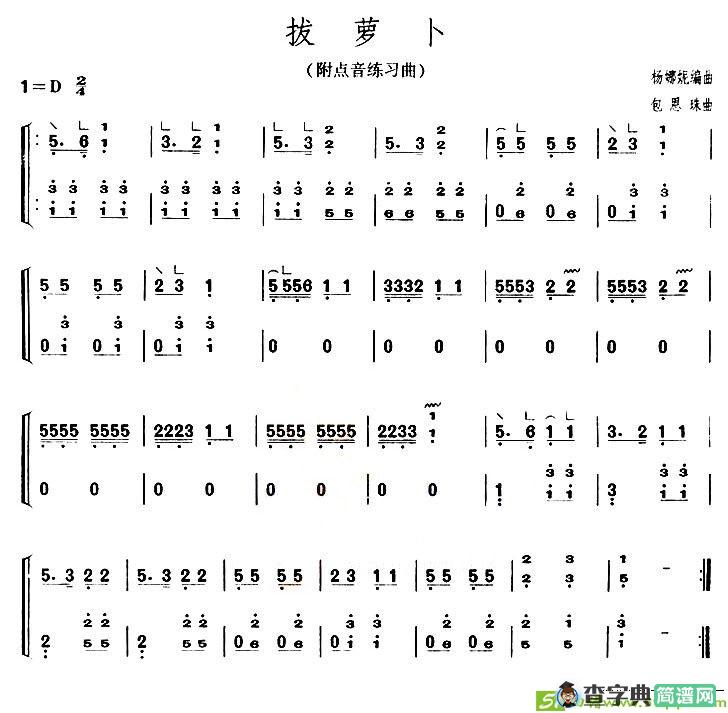 拔萝卜古筝古琴谱