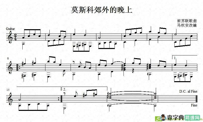 莫斯科郊外的晚上吉他谱