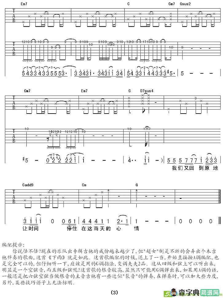 下雨吉他谱(莫艳琳作曲,李宇春演唱)