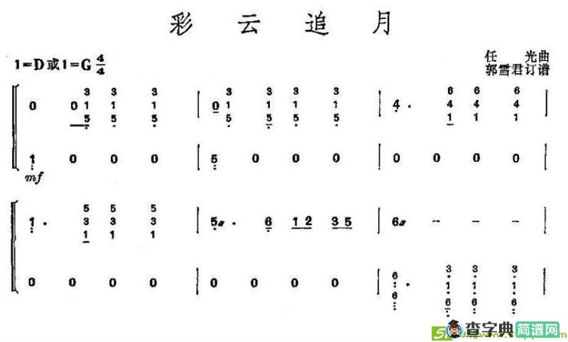 彩云追月古筝古琴谱