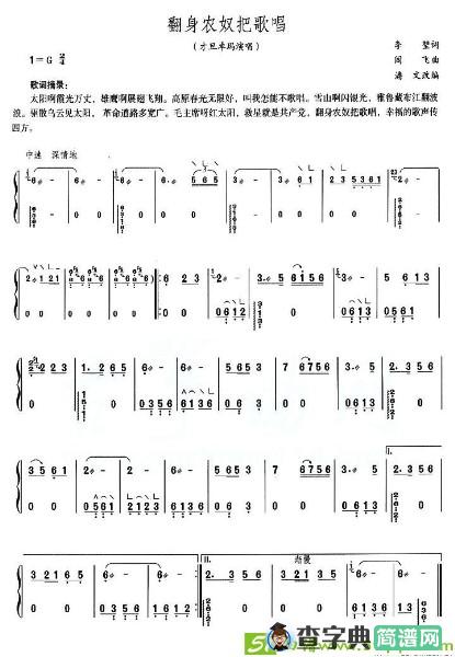 翻身农奴把歌唱古筝古琴谱(阎飞作曲)