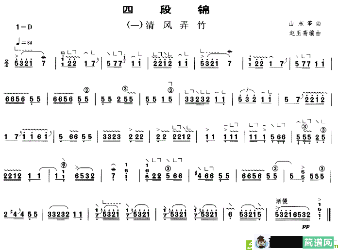 四段锦之一：清风弄竹古筝古琴谱