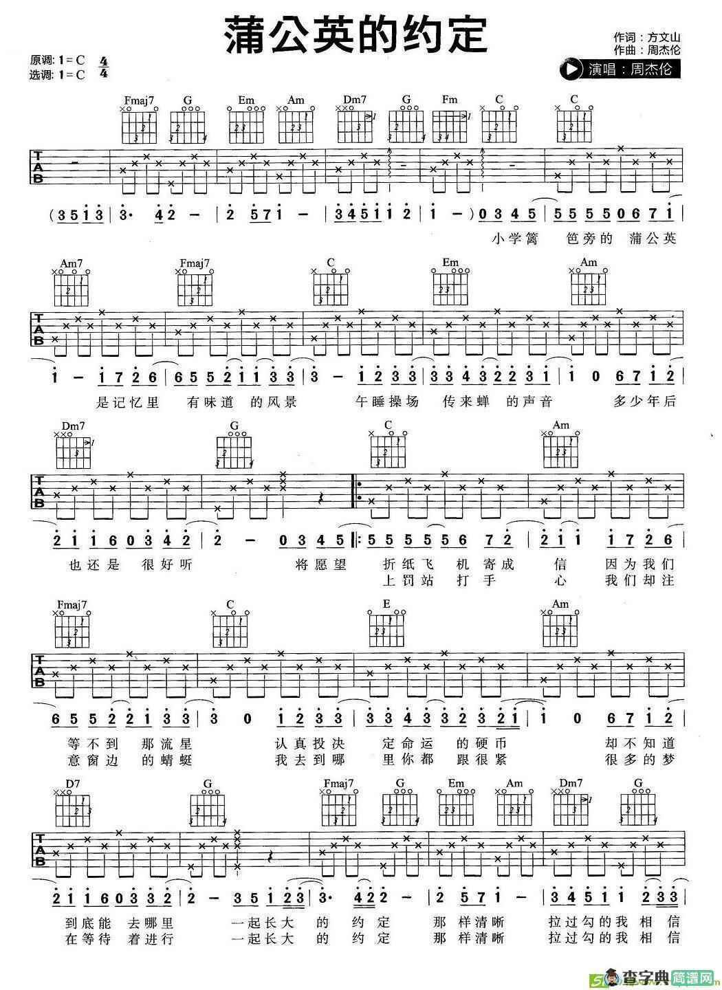 蒲公英的约定吉他谱(周杰伦作曲,周杰伦演唱)