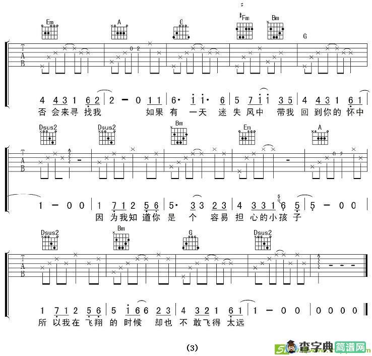 风筝吉他谱(陈升作曲,陈升演唱)
