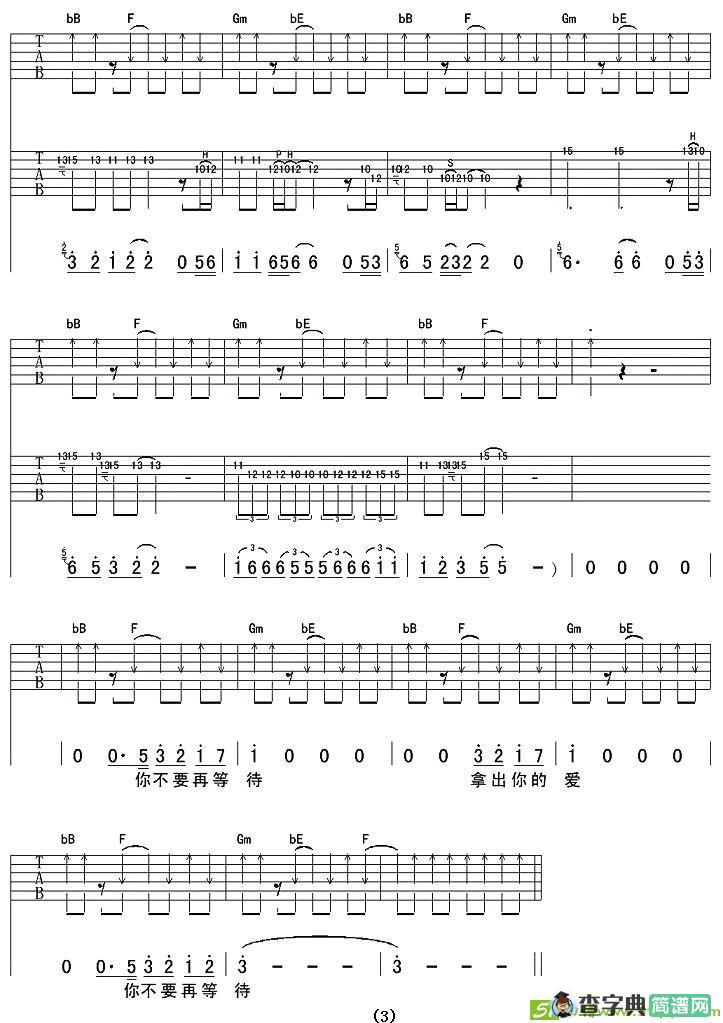 拿出你的爱吉他谱(爱乐团作曲,爱乐团演唱)
