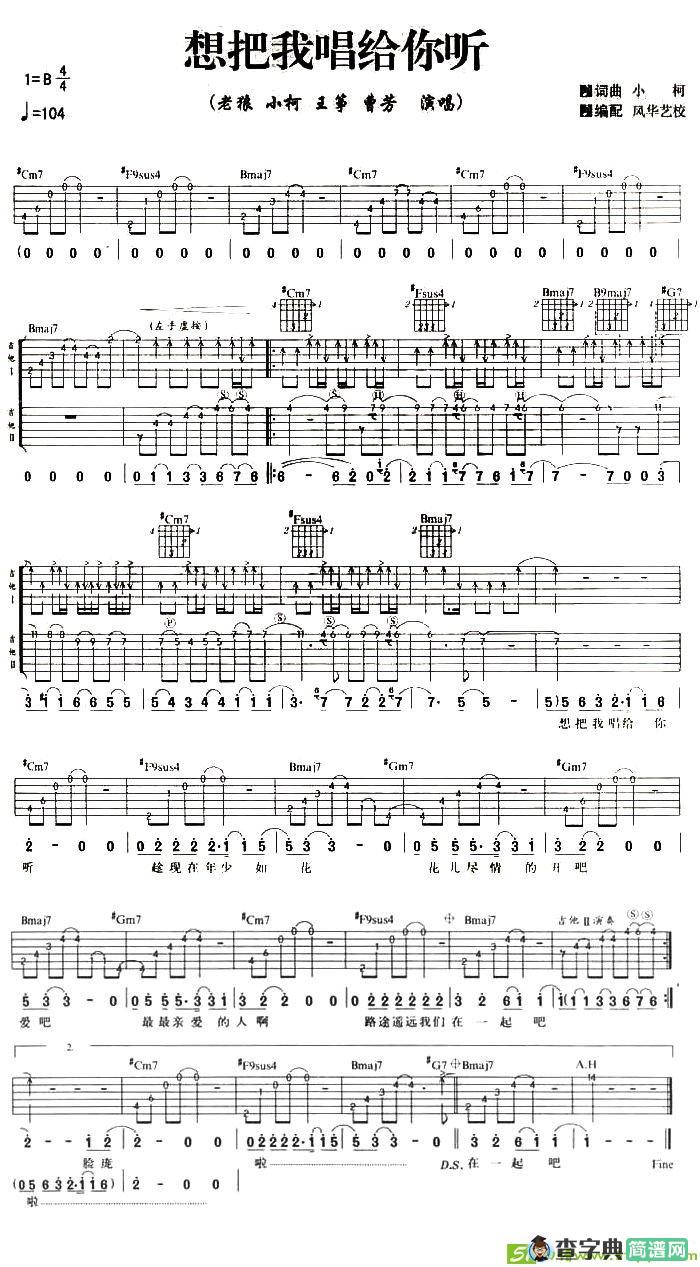 想把我唱给你吉他谱(小柯作曲,小柯演唱)