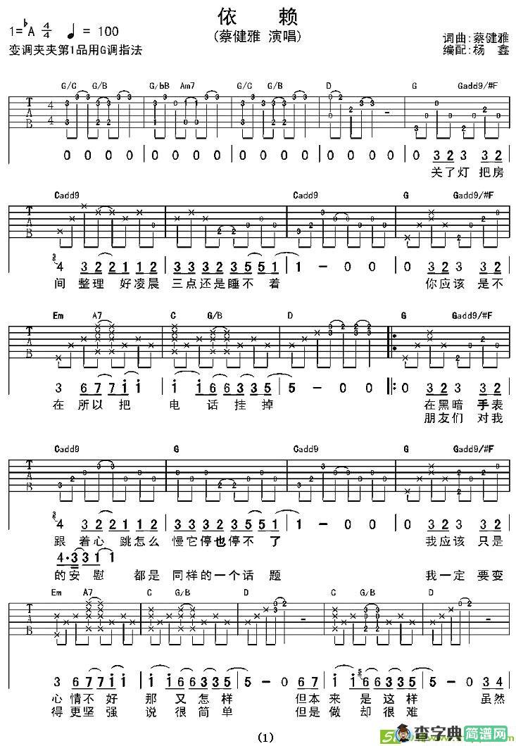 依赖吉他谱(蔡健雅作曲,蔡健雅演唱)