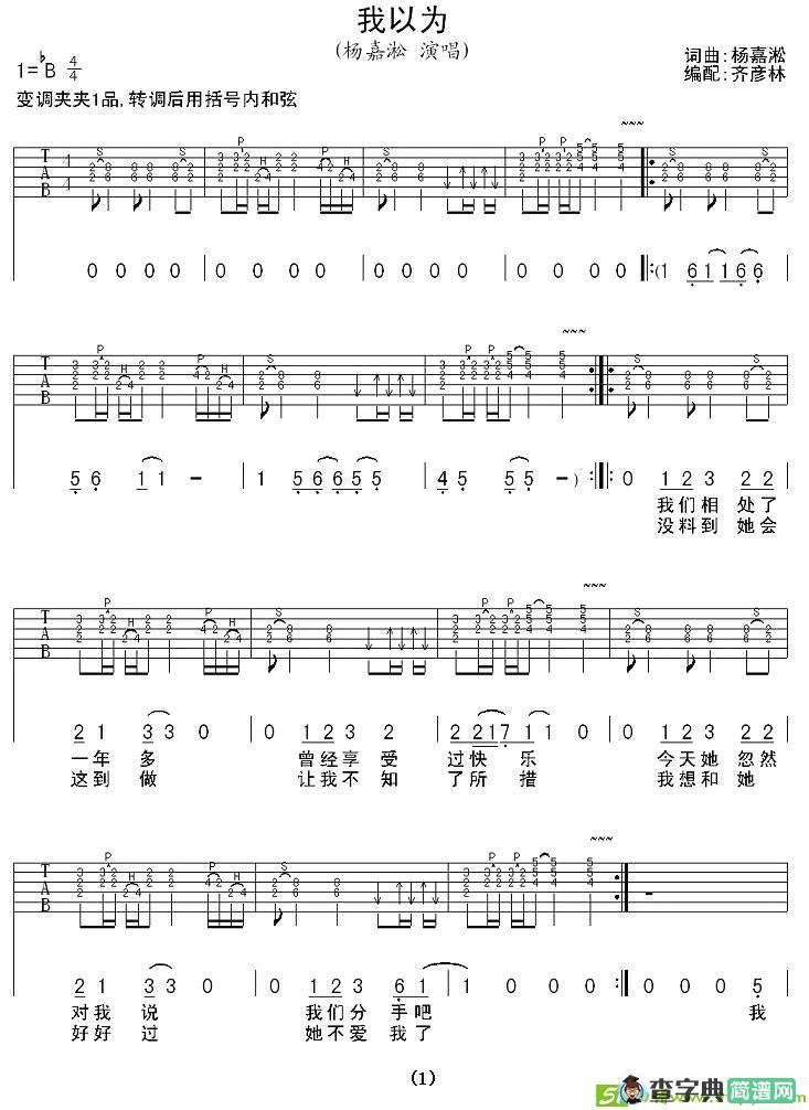 我以为吉他谱(杨家淞作曲,杨嘉淞演唱)