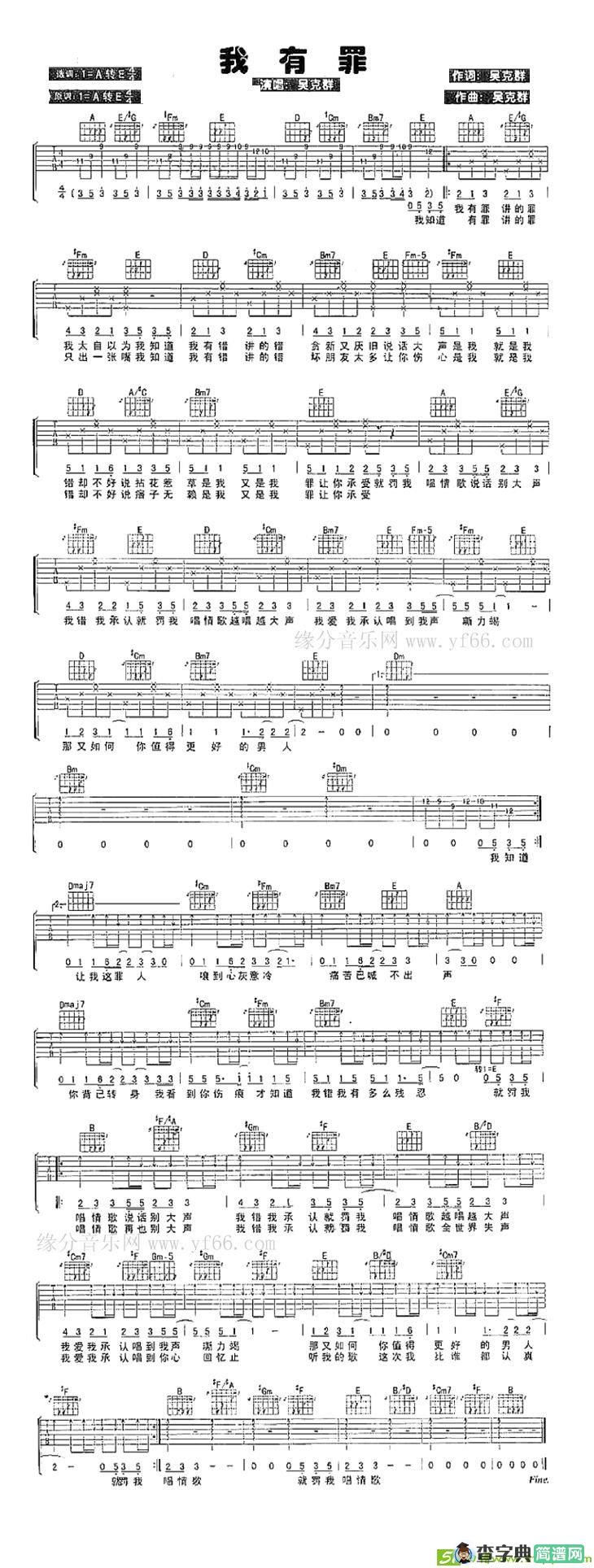 我有罪吉他谱(吴克群作曲,吴克群演唱)