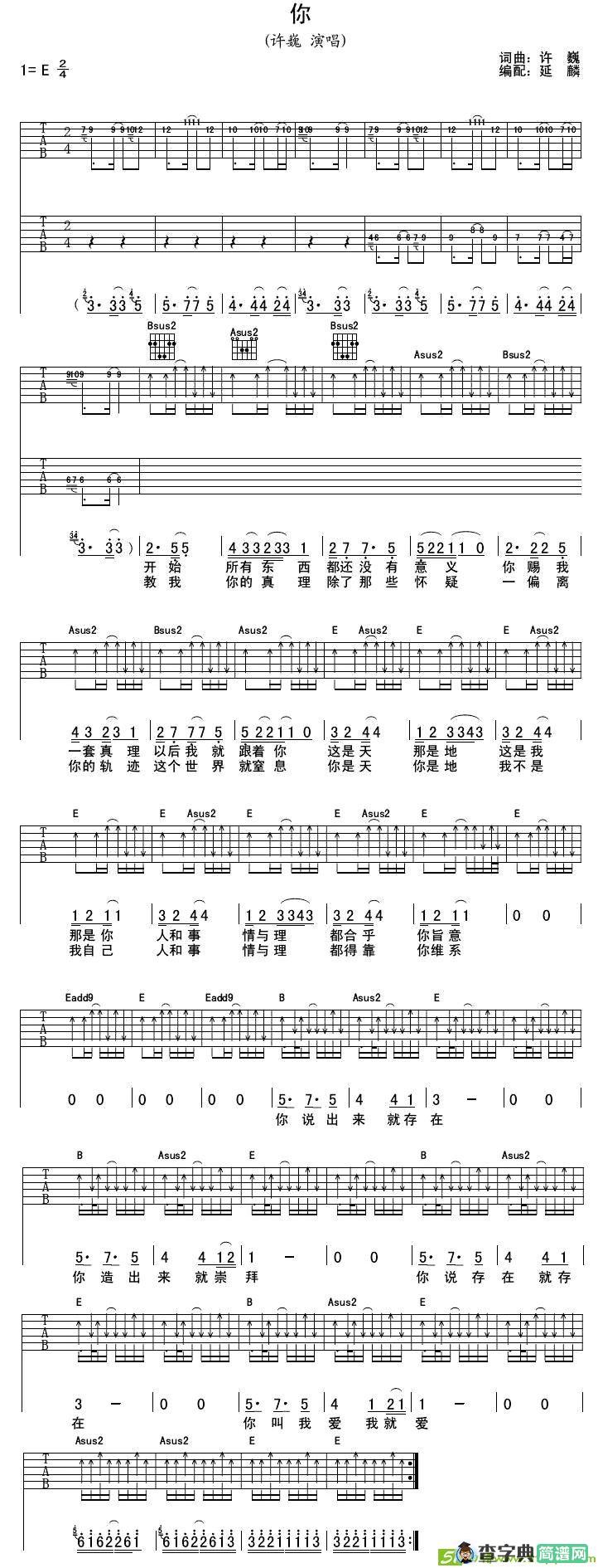 你吉他谱(许巍作曲,许巍演唱)