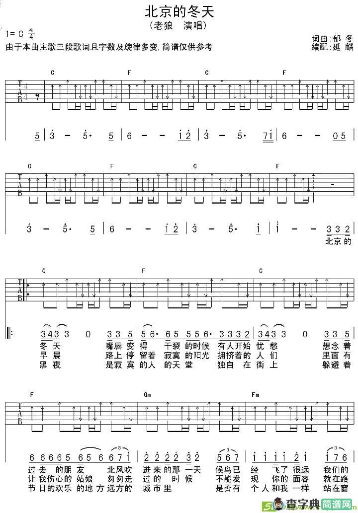 北京的冬天吉他谱(郁冬作曲,老狼演唱)