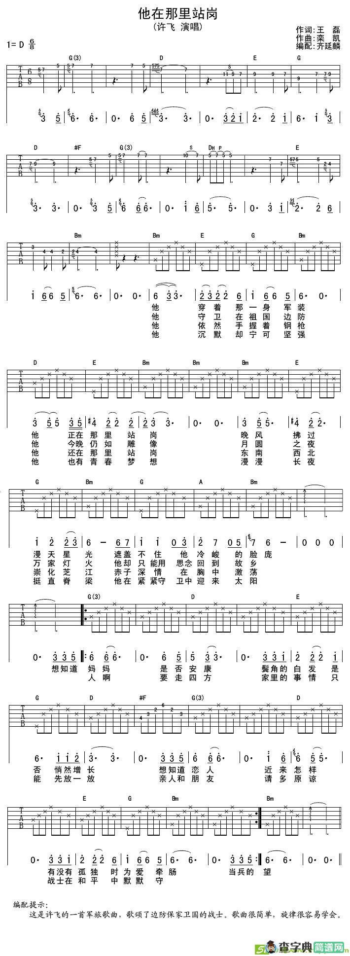 他在那里站岗吉他谱(栾凯作曲,许飞演唱)