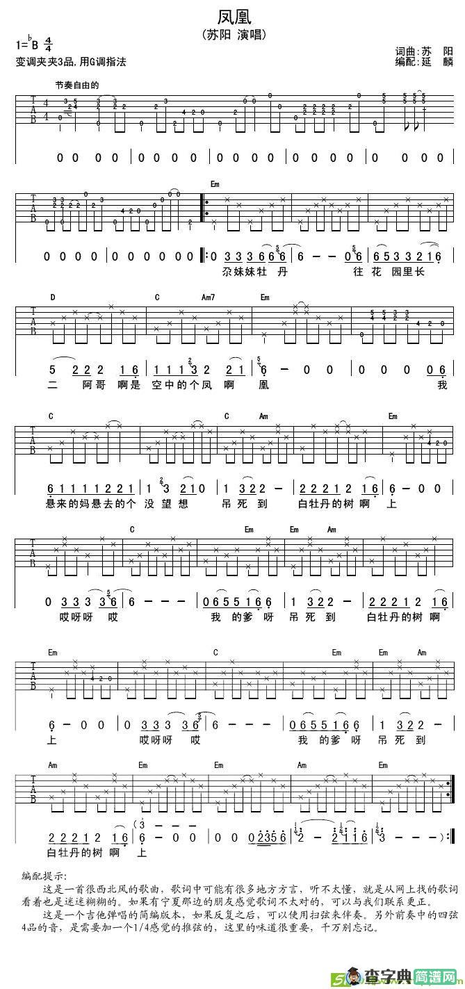 凤凰吉他谱(苏阳作曲,苏阳演唱)