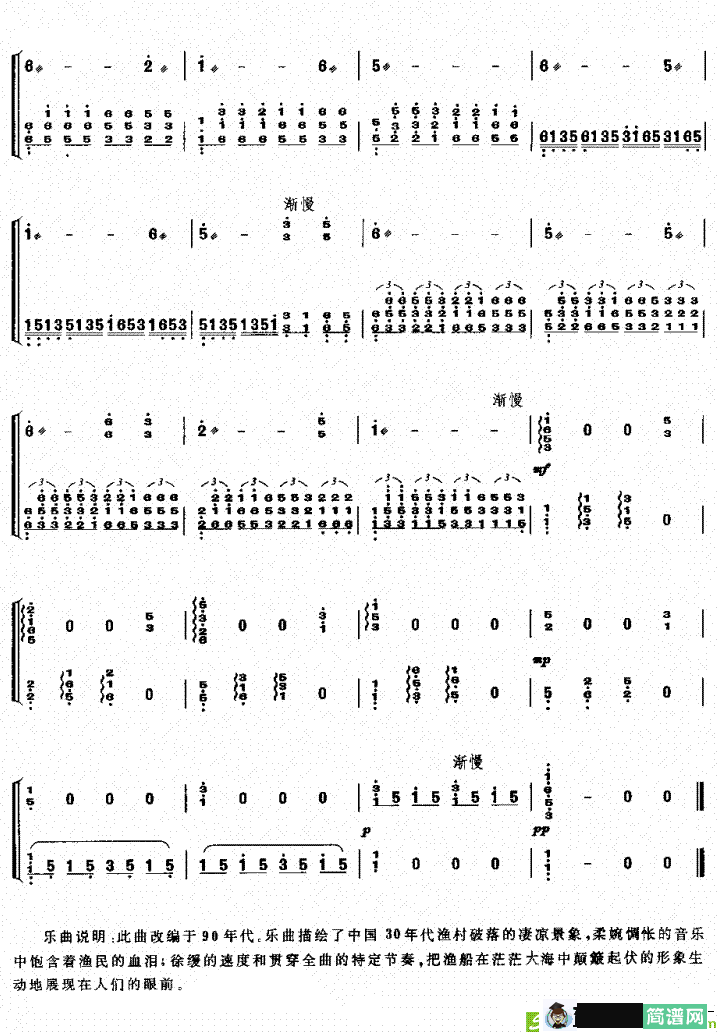 渔光曲古筝古琴谱(任光作曲)