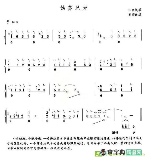 姑苏风光古筝古琴谱