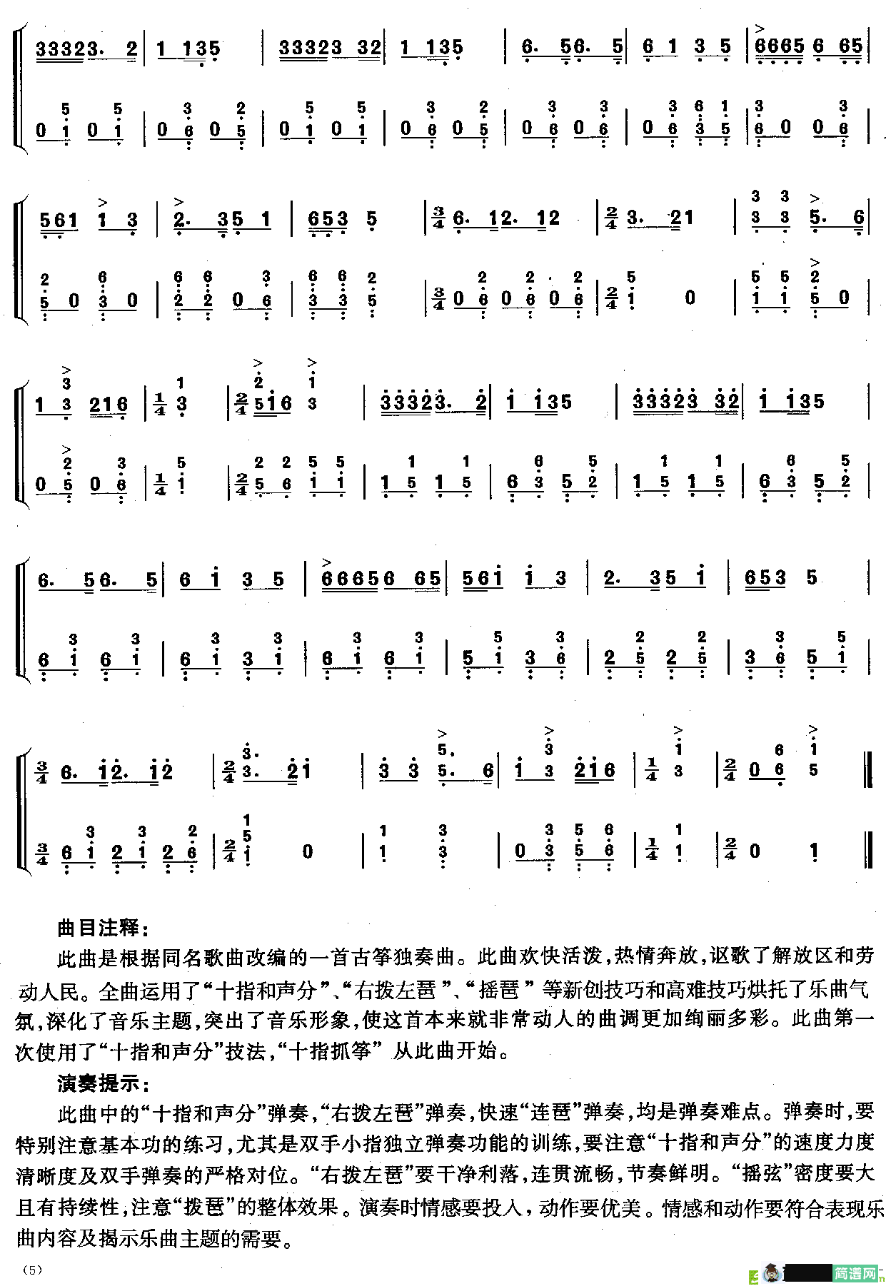解放区的天古筝古琴谱(陈志昂作曲)