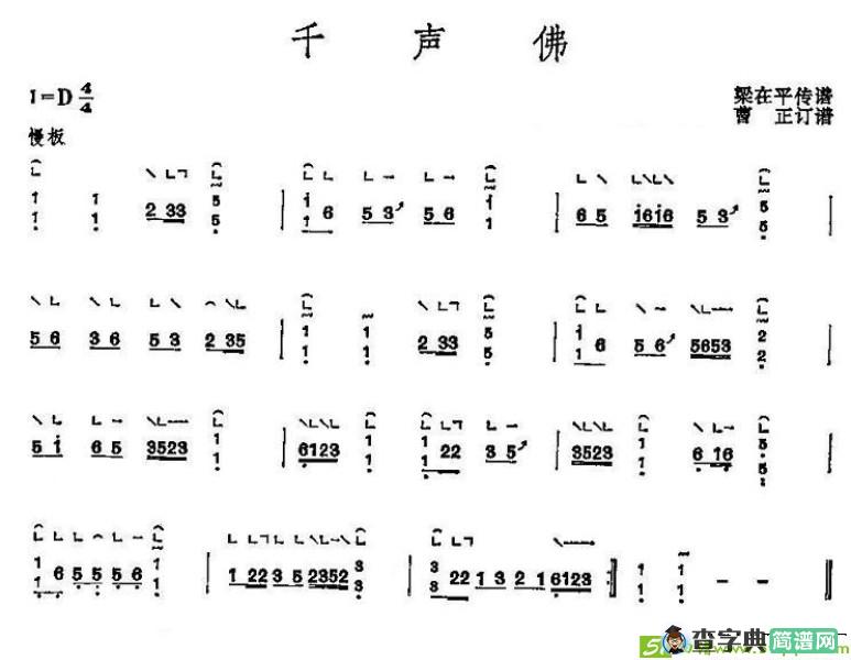 千声佛古筝古琴谱