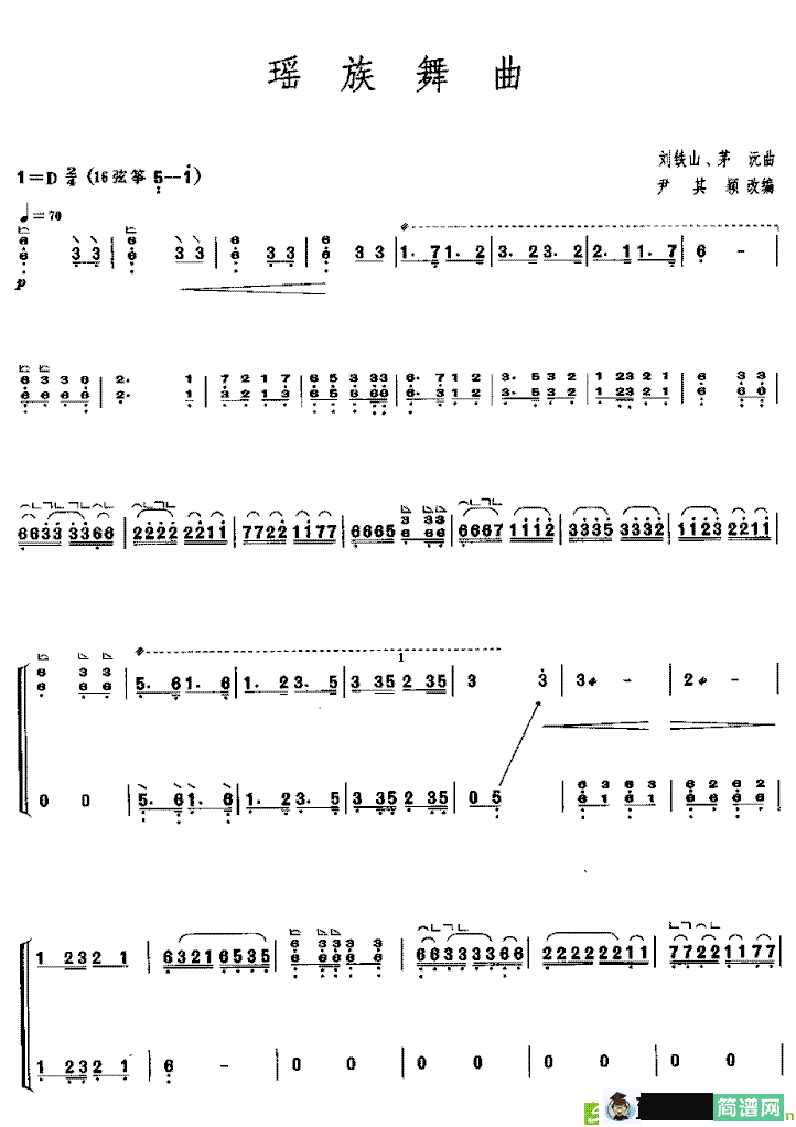 瑶族舞曲古筝古琴谱(尹其颖改编作曲)