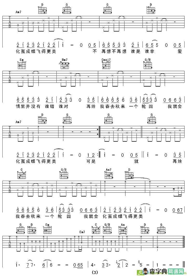 爱情里没有谁对谁错吉他谱(巴图作曲,郑源演唱)